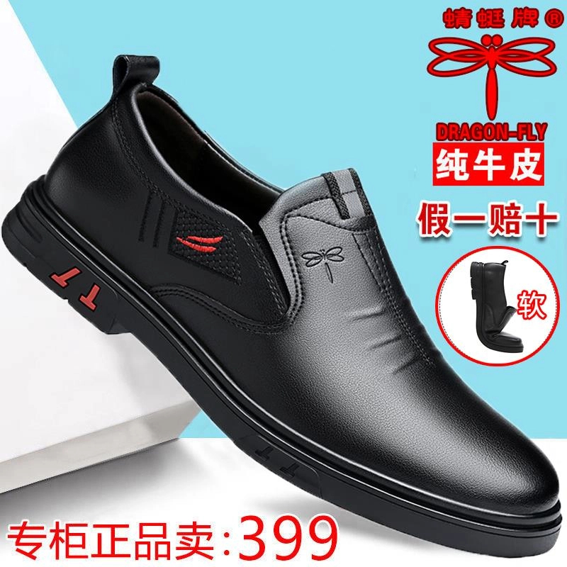 正品蜻蜓牌真皮正品男士皮鞋新款商务休闲牛皮鞋韩版耐磨软底黑色