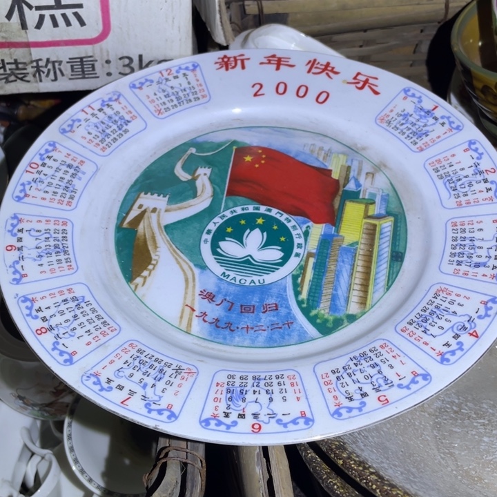 盘子碗都便宜1111