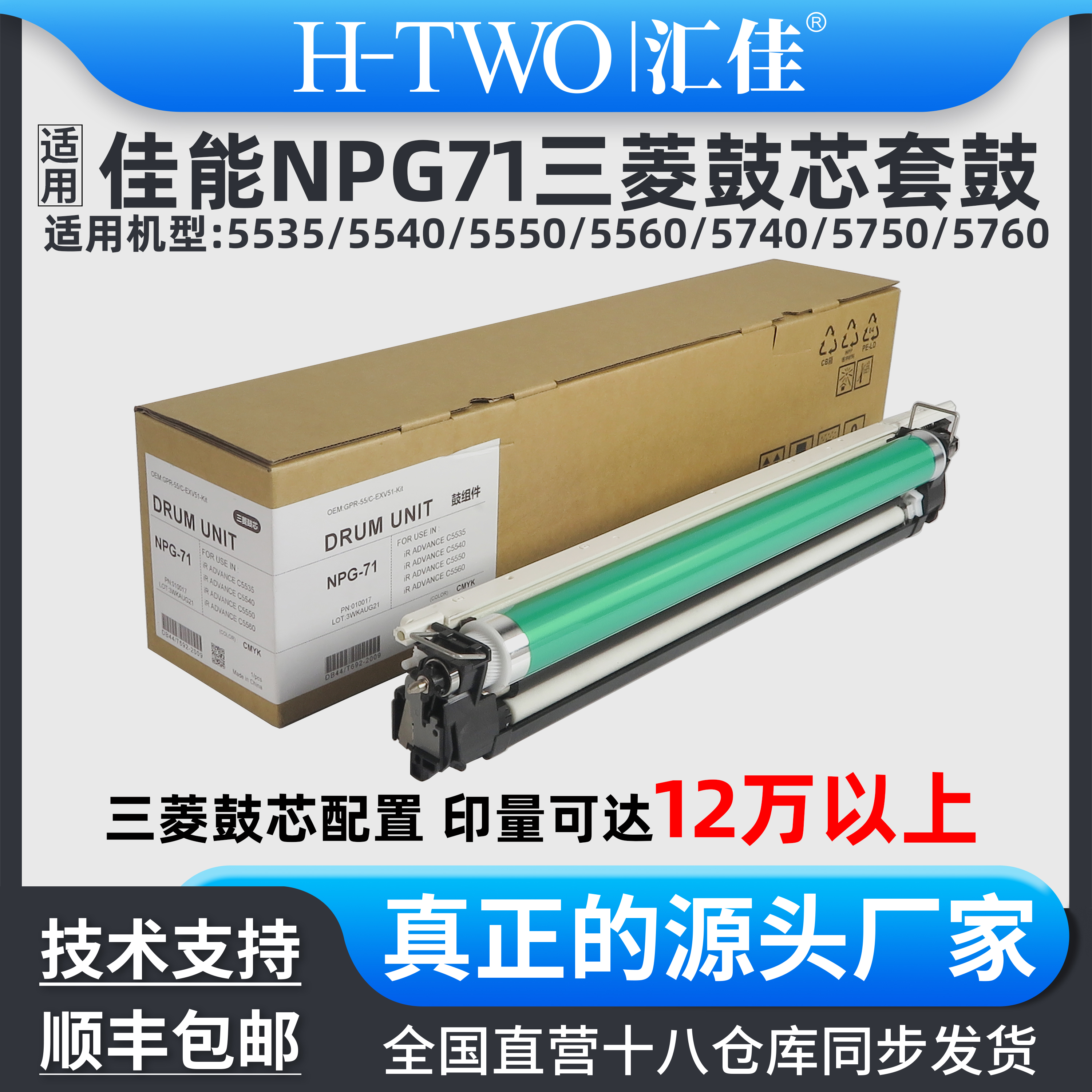 汇佳适用佳能 NPG71 套鼓 鼓架 5535 5540 5550 5560 显影仓 载体