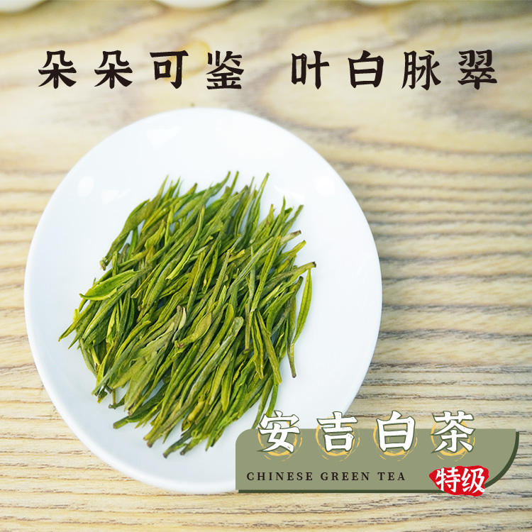 兴龙泽特级安吉白茶2025绿茶 【新惠】