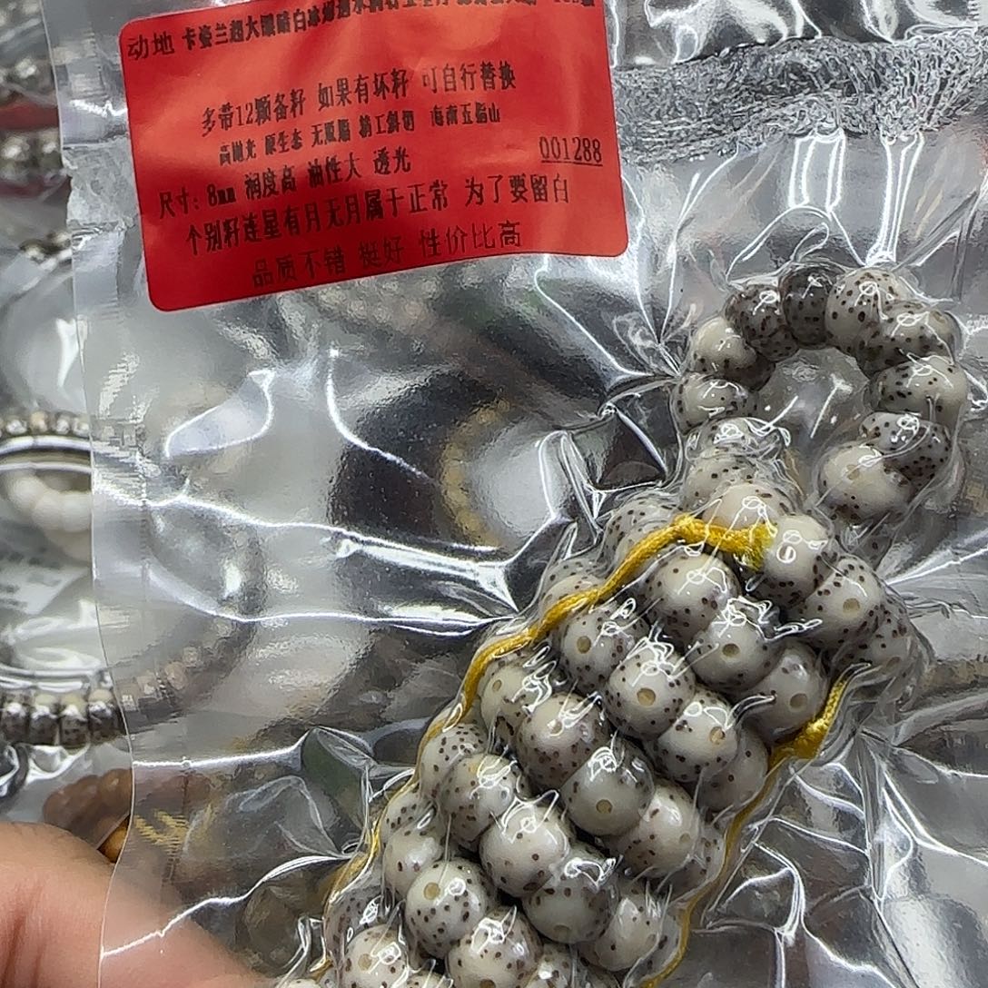 手串星月菩提203动地卡姿兰大眼睛白冰8-108蒜瓣大肠