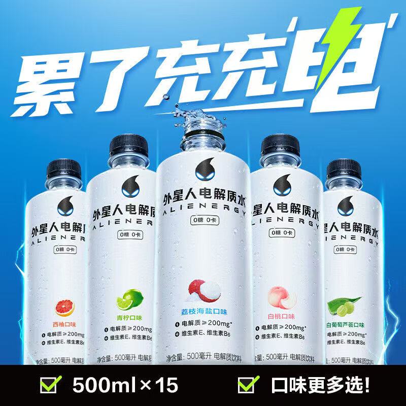 外星人电解质水500ml15瓶装0糖0卡