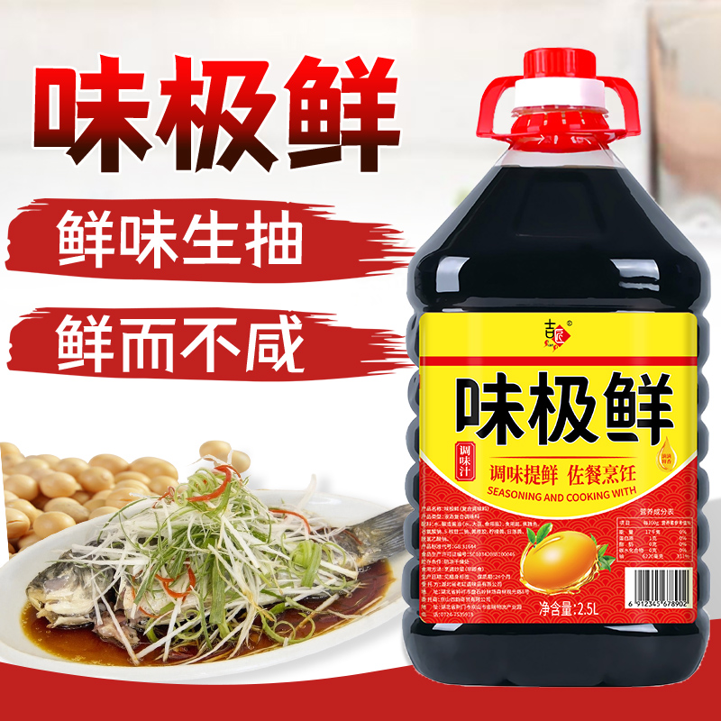 【味极鲜5斤/桶】味极鲜生抽酱油家用炒菜凉拌腌制调味提鲜调味料