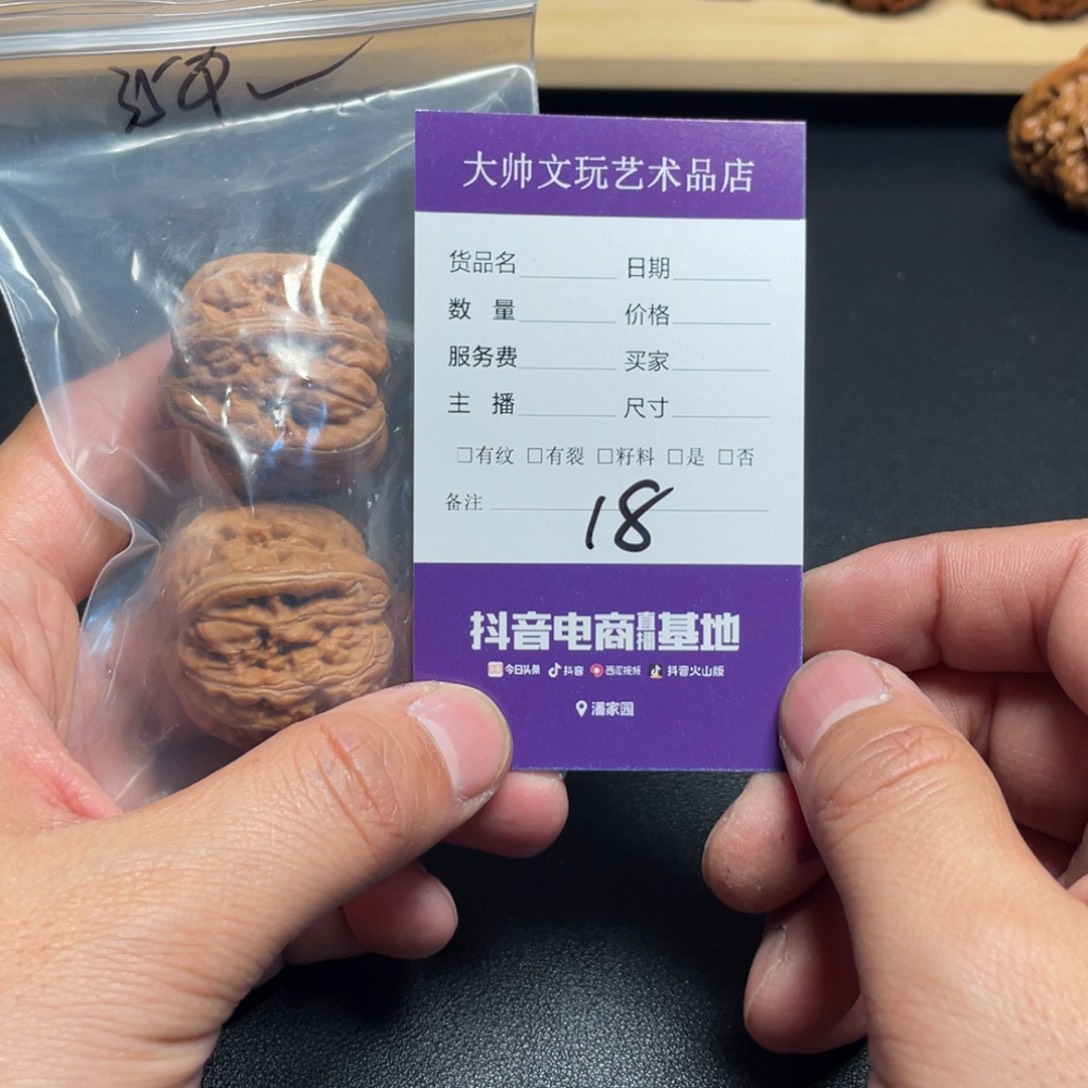 文玩核桃吊坠R****.文玩核桃18