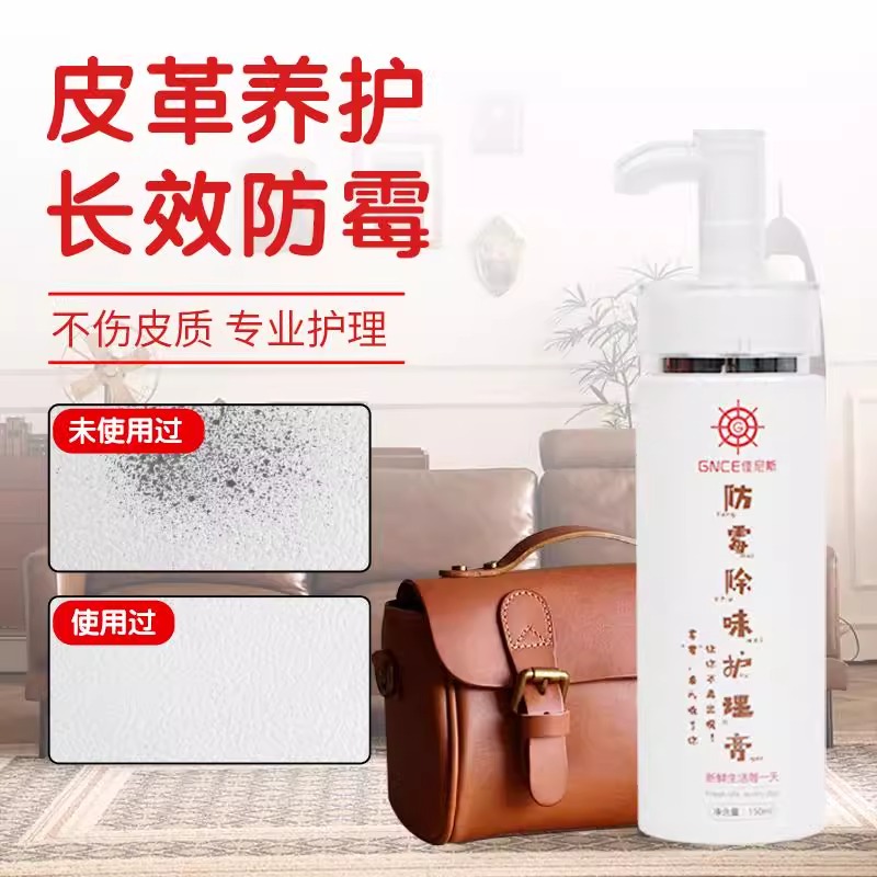 GNCE皮革防霉除味护理膏皮质沙发座椅皮衣包包除霉菌养护清洁去污