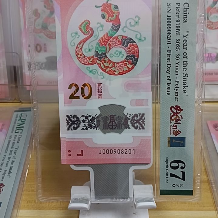 塑料蛇钞如图所示000908201