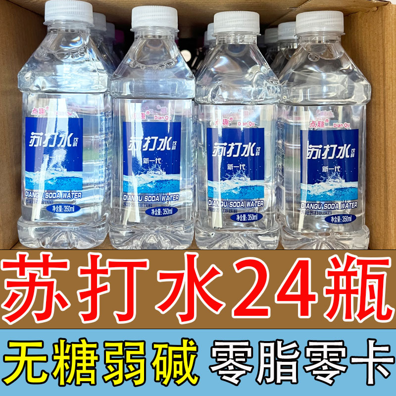 原味苏打水350ml×24瓶无糖弱碱果味苏打水饮料多规格整箱批发