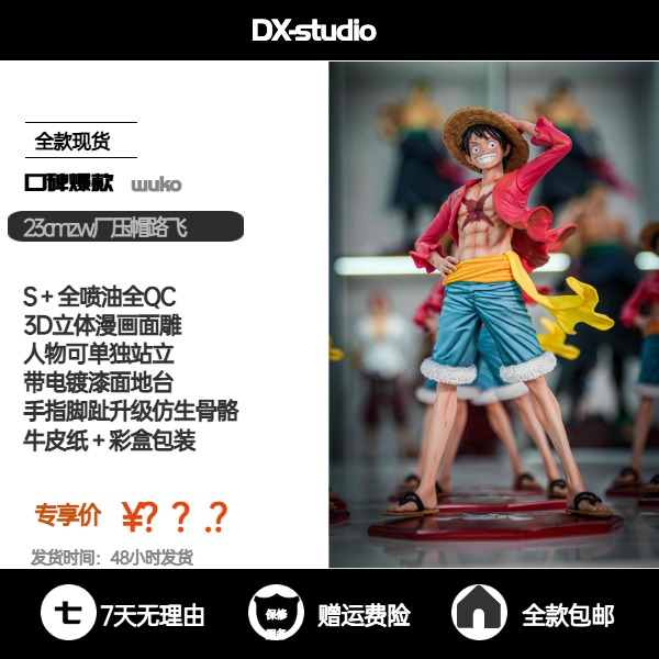 【DX专属】23cm全喷油顶配压帽路飞-全款现货