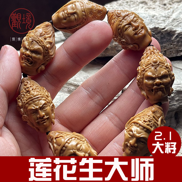 【莲花生大师】橄榄核手串核雕文玩挂件橄榄核非遗核雕