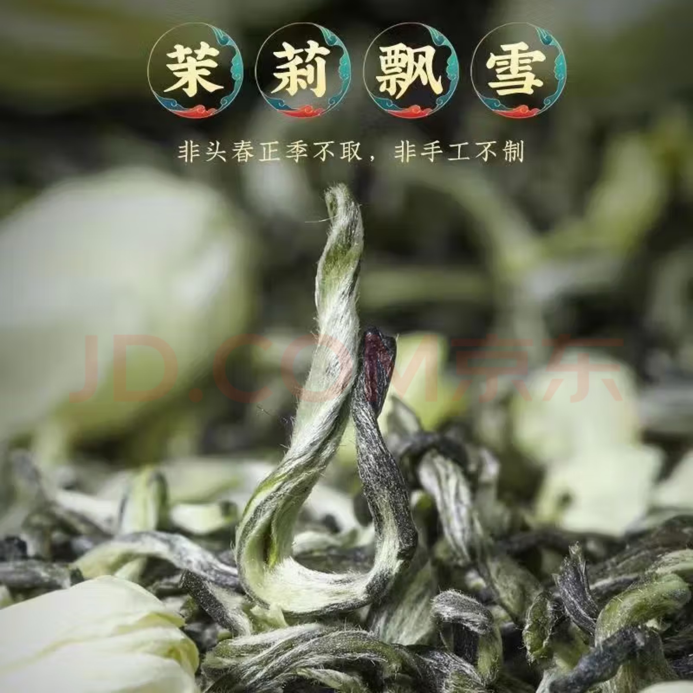 茉莉花茶•飘雪浓香型耐泡沙口正宗广西茶叶