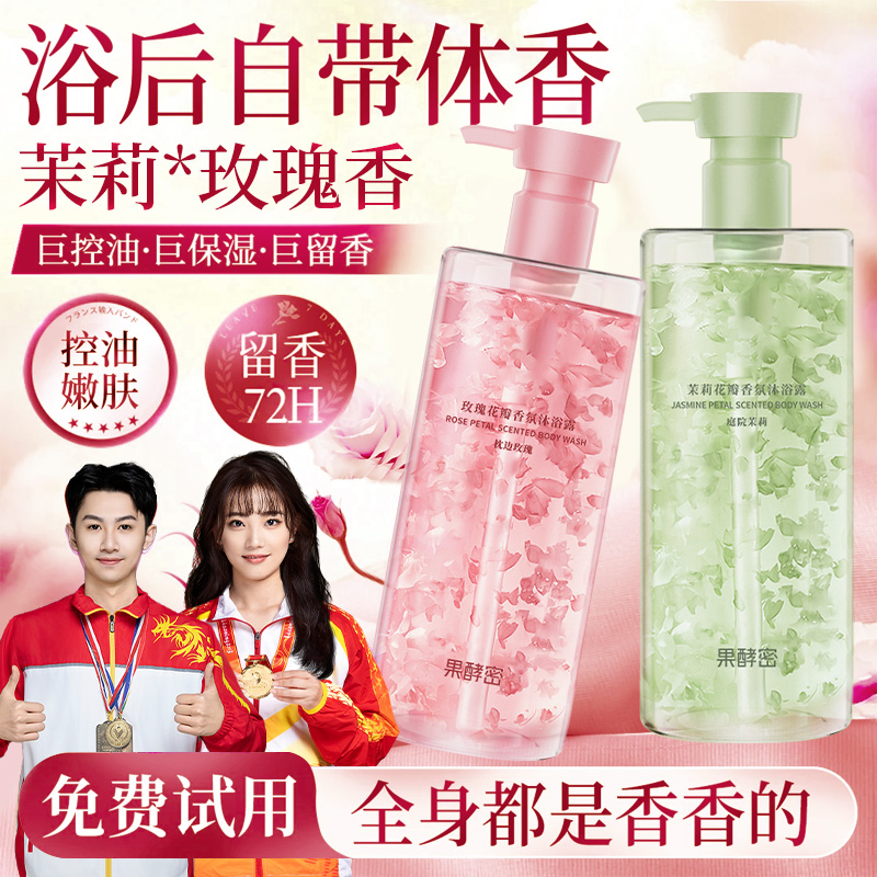 【央妈推荐】玫瑰花瓣沐浴露持久留香72小时全身香体保湿补水旗舰店