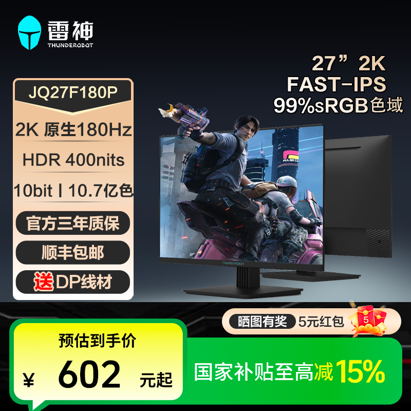 【国家补贴】雷神JQ27F180P电竞游戏办公显示器27寸2K180HZ 400nit