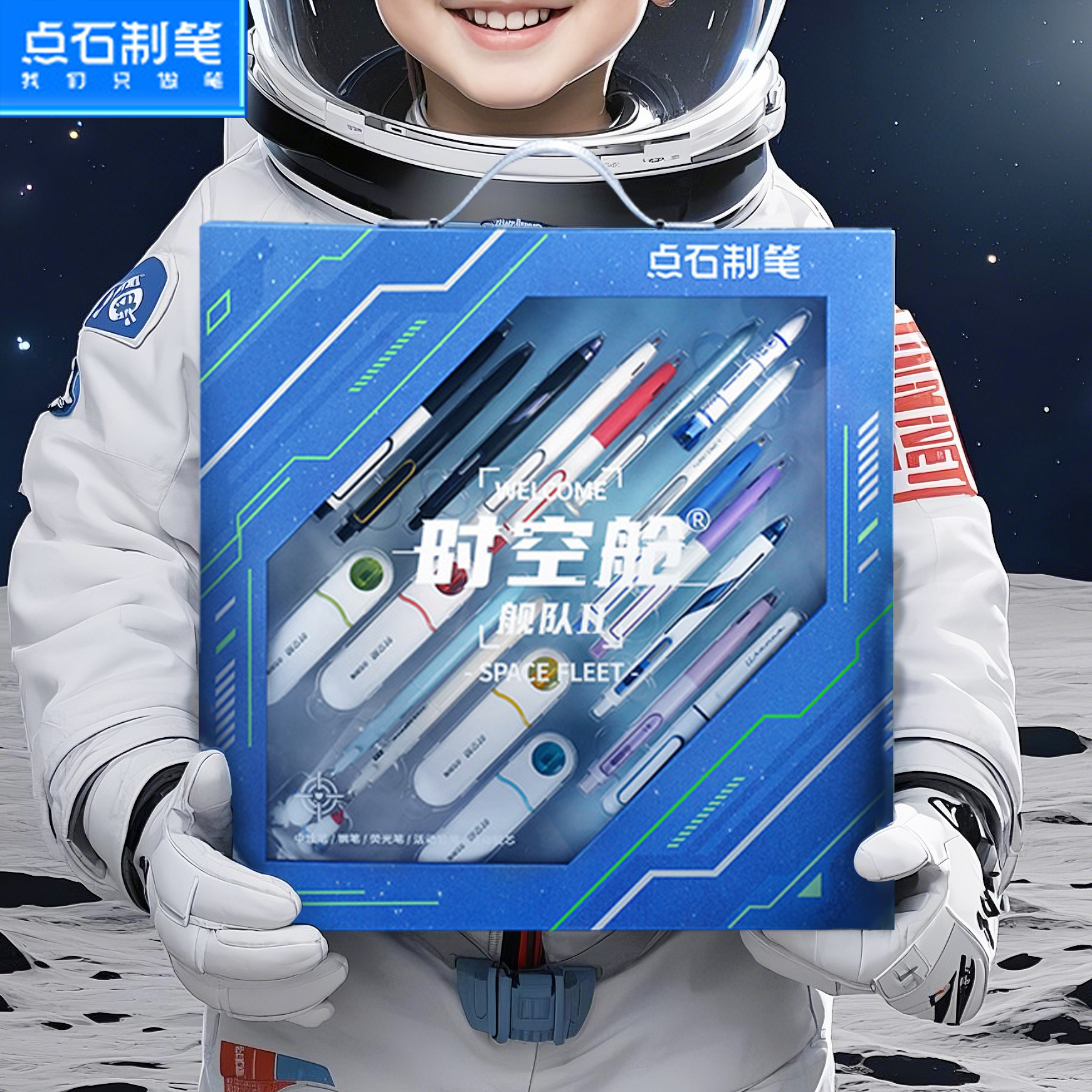 点石352E时空舱舰队2笔礼盒