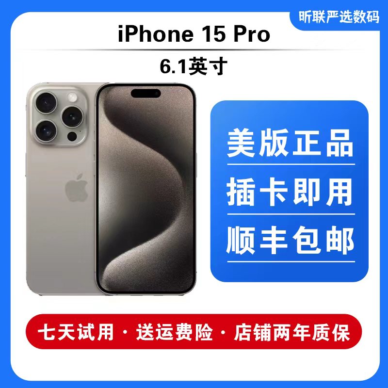 9新 Apple/苹果  iPhone 15 Pro 美版/单卡全网通插卡即用