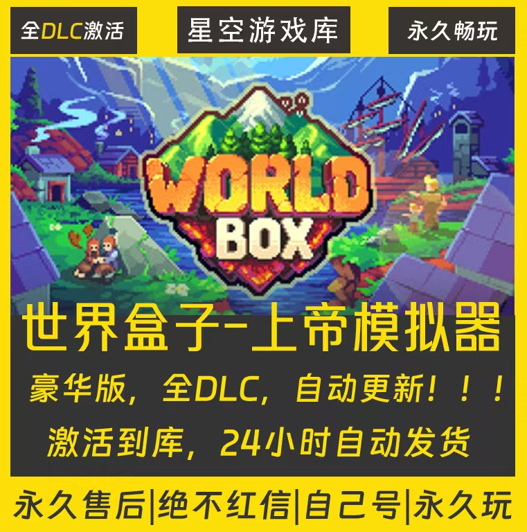 世界盒子-上帝模拟器  Steam CDK激活码 Palworld 激活入库