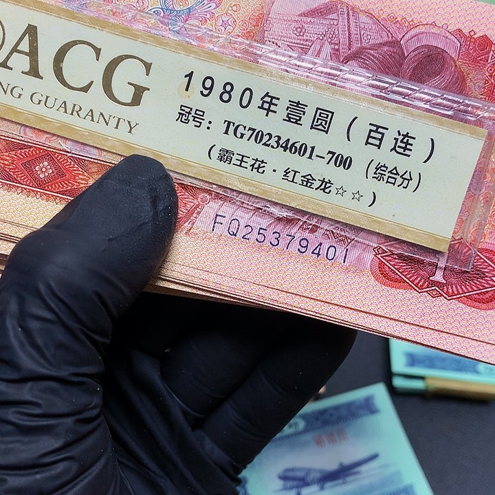 自**记第四套人民币401一刀