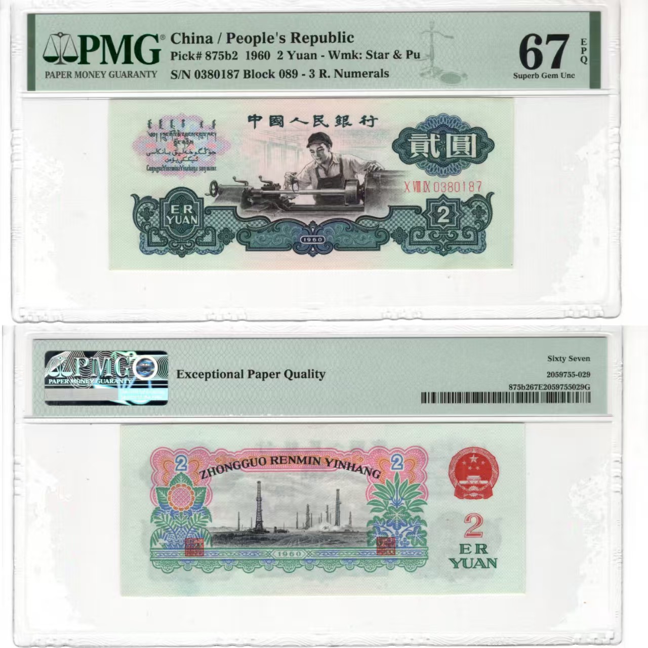 第三版车工十连退市纪念币非流通非法定复古礼品