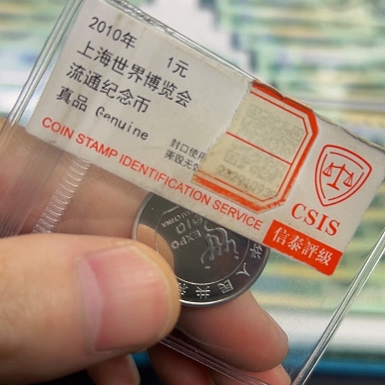 其他普通金属海宝纪念币信泰评级二币王冠号