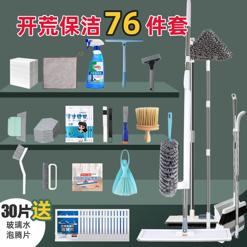 120家庭开荒工具套装专享服务家用