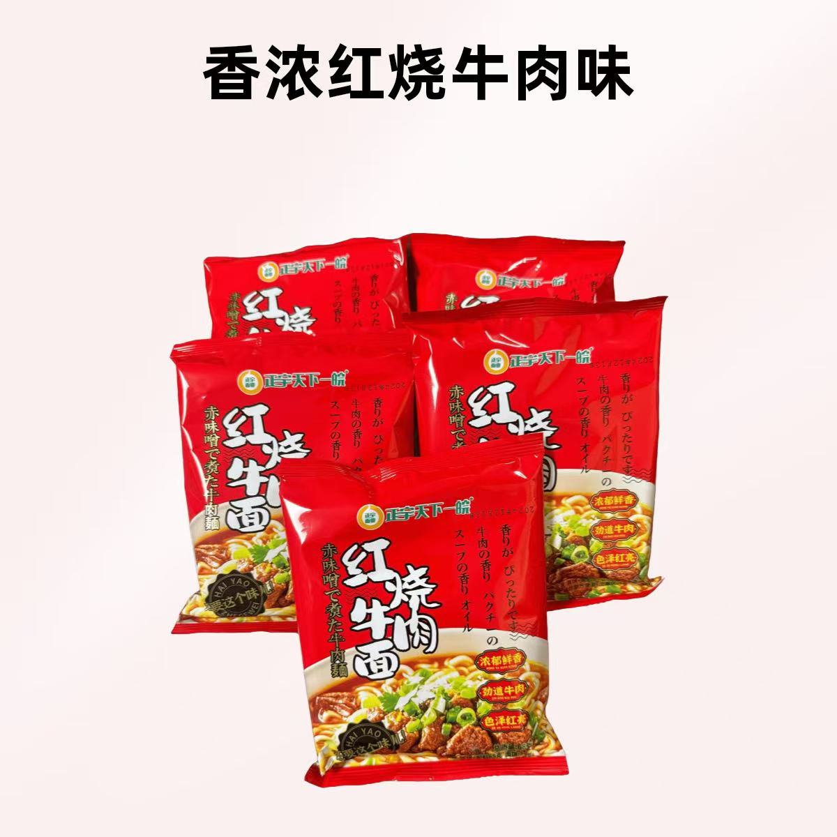 【24袋】方便面整箱批发童年浓香美味方便夜宵速食
