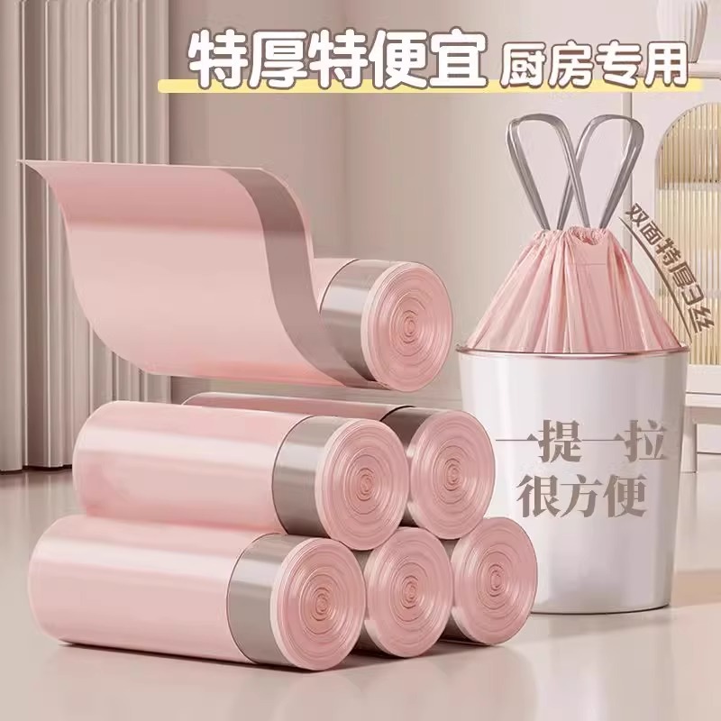 冰莓粉轻奢垃圾袋家用抽绳式特厚厨房塑料袋学生宿舍办公室垃圾袋