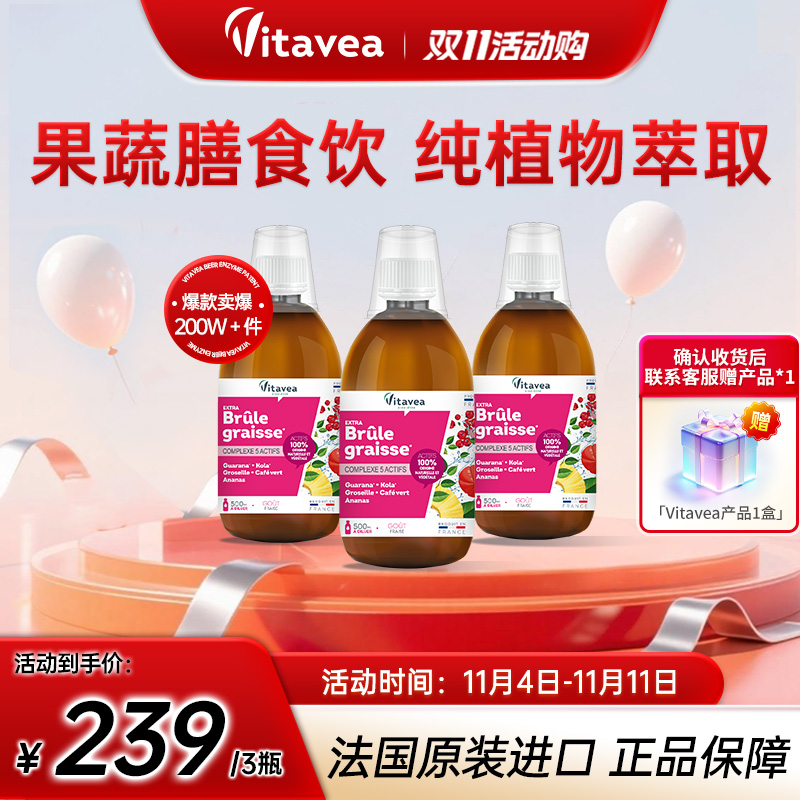 【双11抢先购】法国Vitavea菠萝饮果蔬萃取小胖瓶500ml/瓶