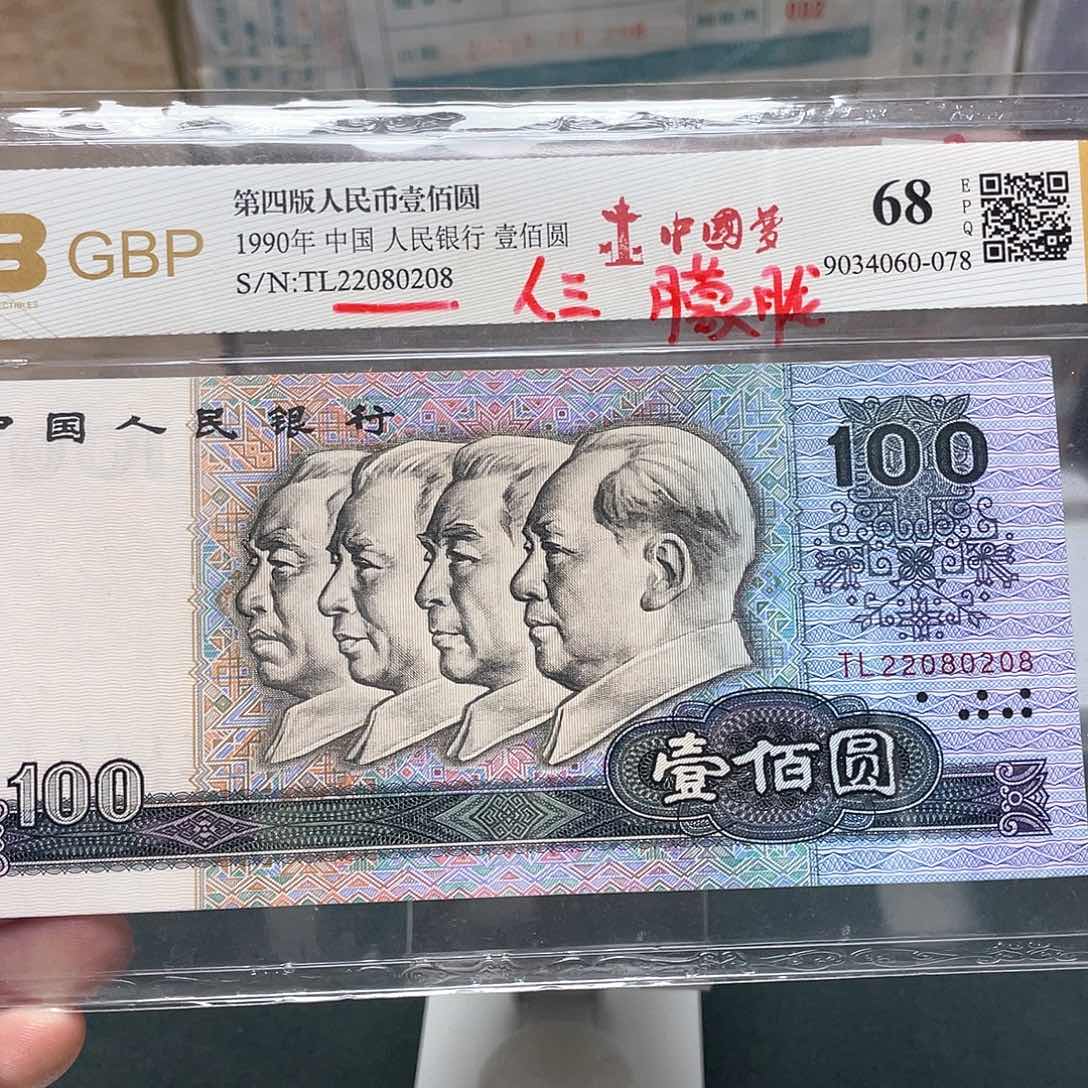 90100一百元22080208