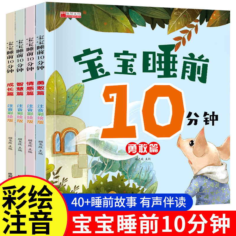 宝宝睡前十分钟 早教启蒙书绘本0到1-2-3-6岁儿童益智早教书籍书