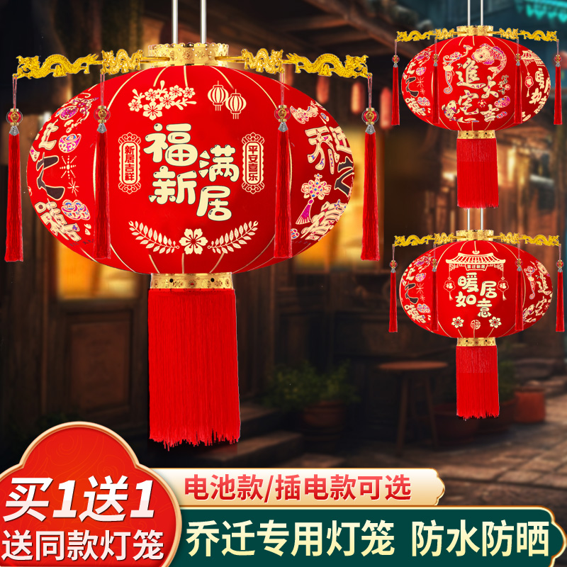 乔迁灯笼阳台大门口一对2026新款新居布置装饰用品搬家入宅电池款