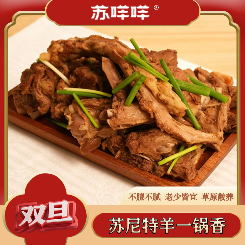 苏尼特草原一锅香