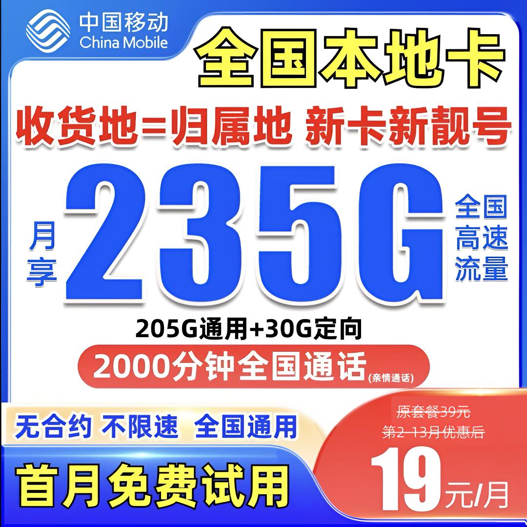 手机卡中国移动卡19元流量卡移动流量卡19元限流量卡19元电话卡