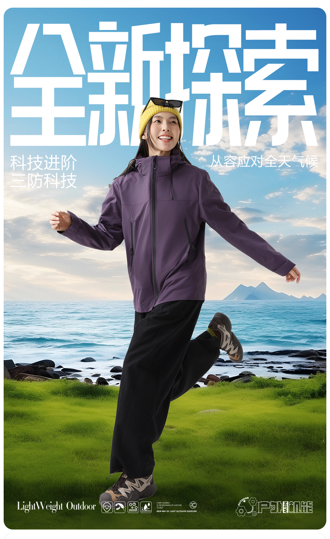探选者女款沸腾登山王冲锋衣