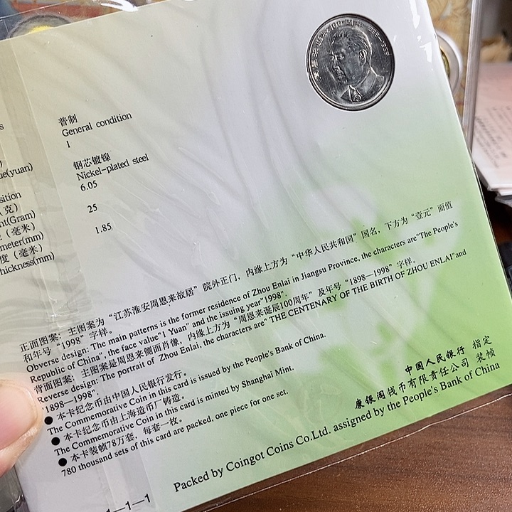 合金周爷爷卡币 康银阁装帧