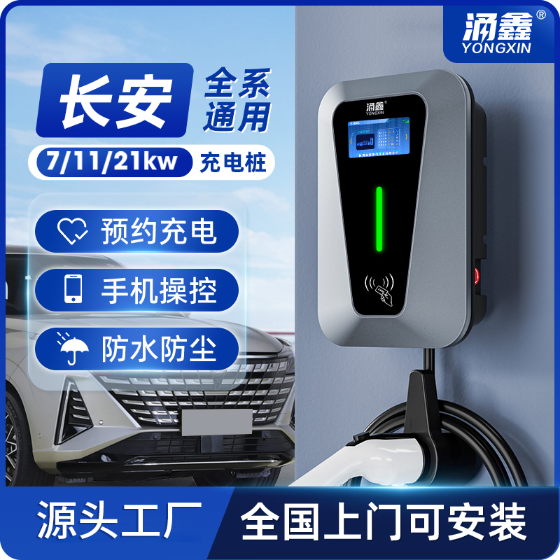 涌鑫长安专用糯玉米/智电idd/奔奔estar新能源7KW汽车充电桩枪器