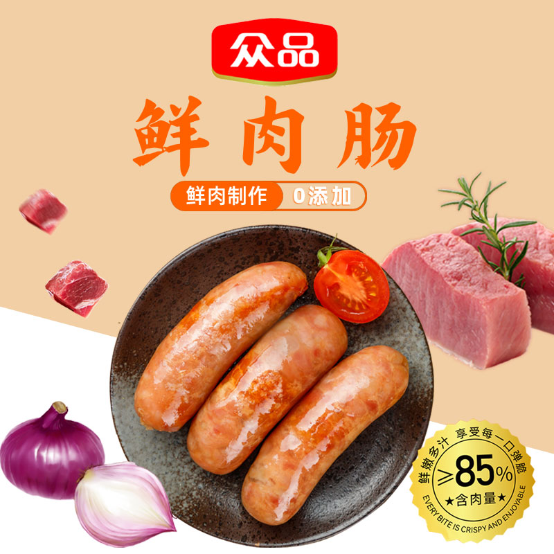 【直播专享】鲜肉肠无淀粉爆汁肠猪肉肠纯肉肠脆皮早餐