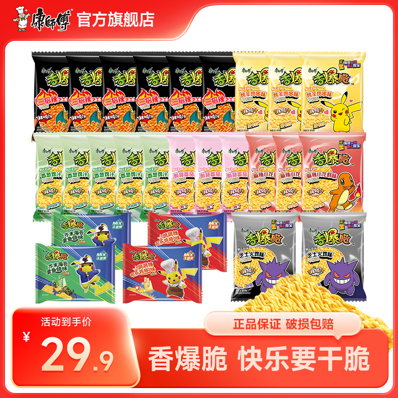 康师傅干脆面香爆脆多口味组合26袋袋面干吃面儿童捏碎面掌心脆
