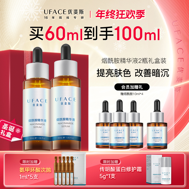 优斐斯烟酰胺精华液面部温和提亮肤色2瓶