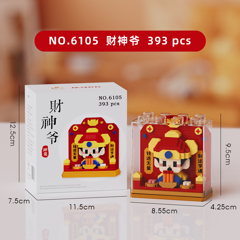【6换1/亚克力财神爷】置换请咨询主播+积木玩具