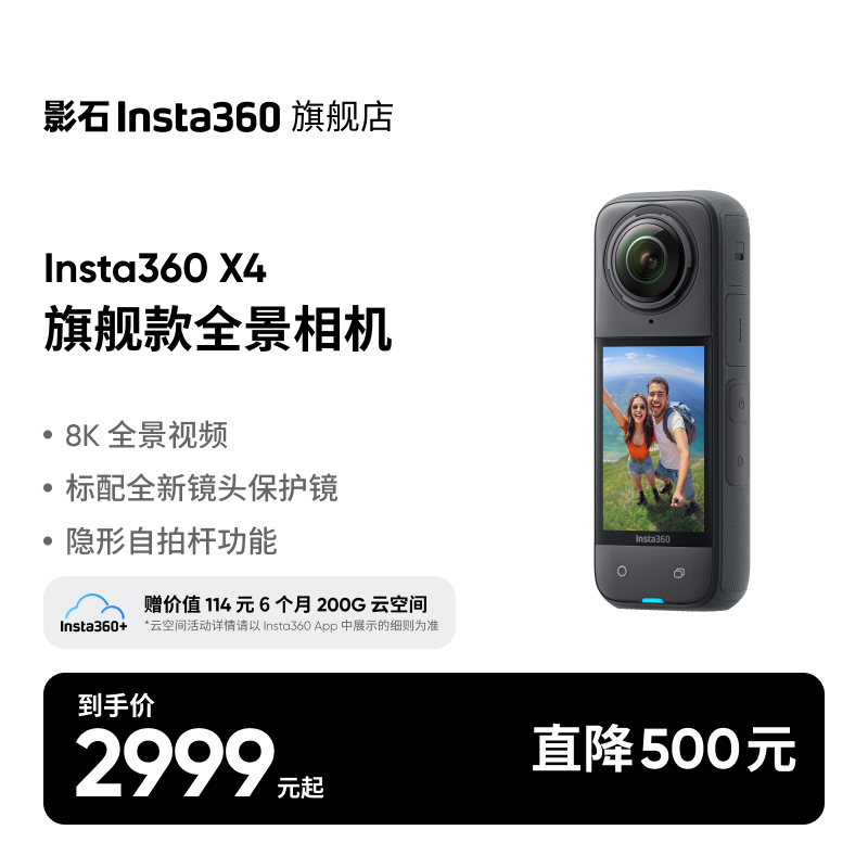 【全景无人机拍档】影石Insta360 X4 8K全景相机防水防抖摩托车骑行