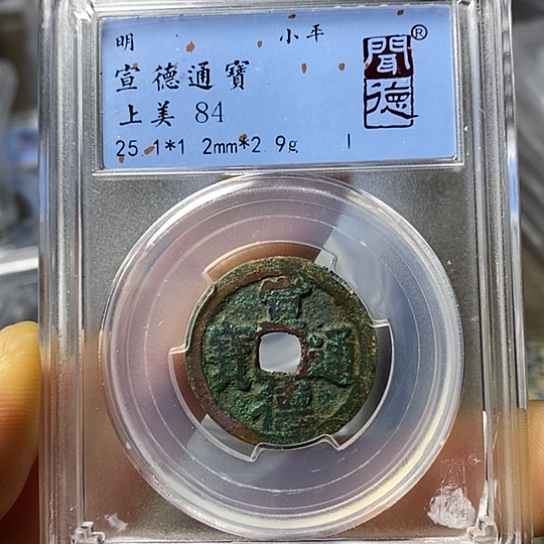 铜闻博文化宣德通宝