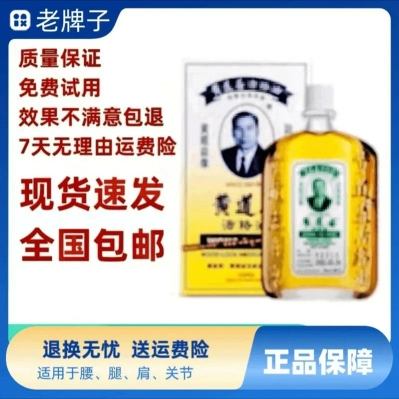 【官方正品】香港黄道油益活络油老牌50ml舒筋经络油肩颈颈腰舒缓