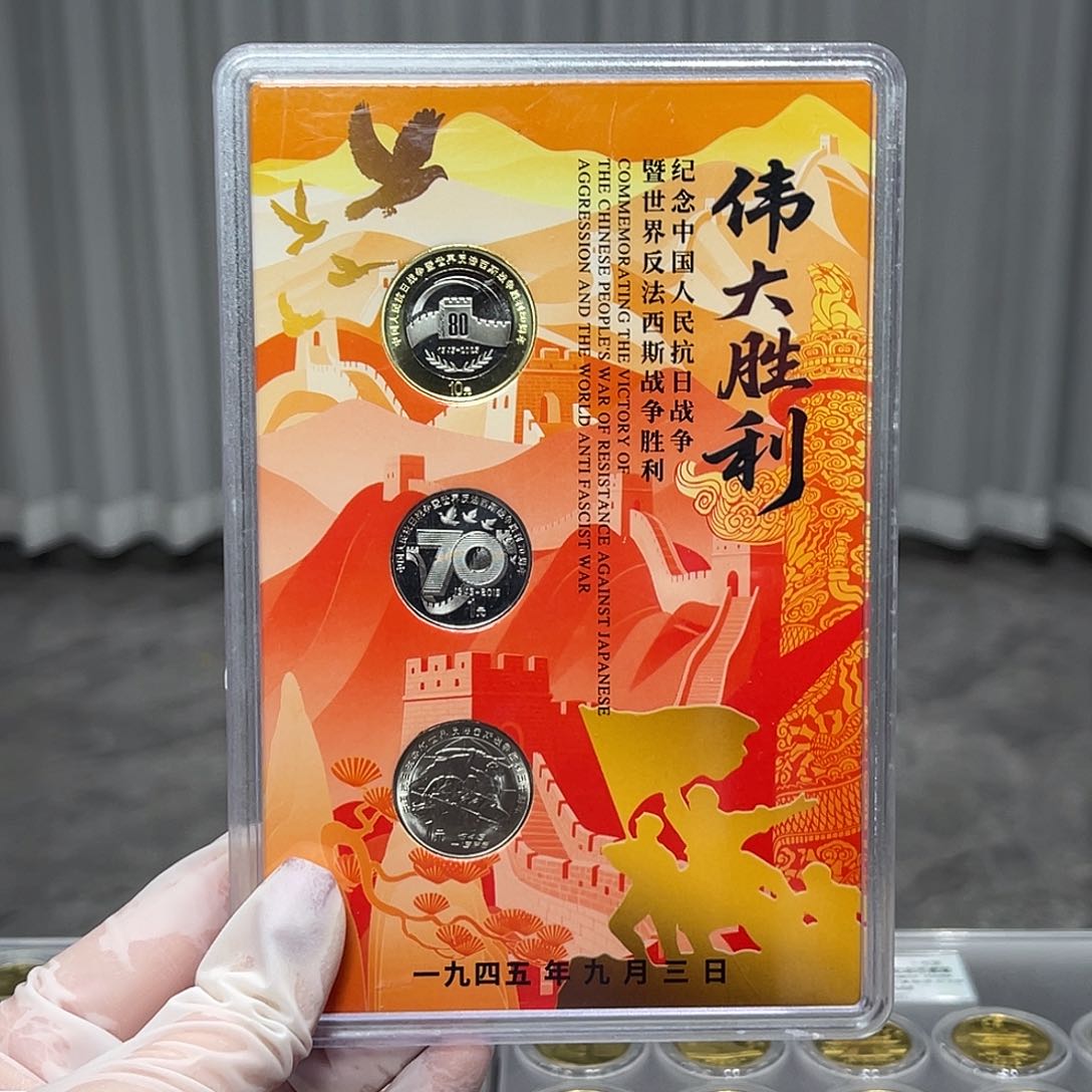 铜伟大胜利3枚套装