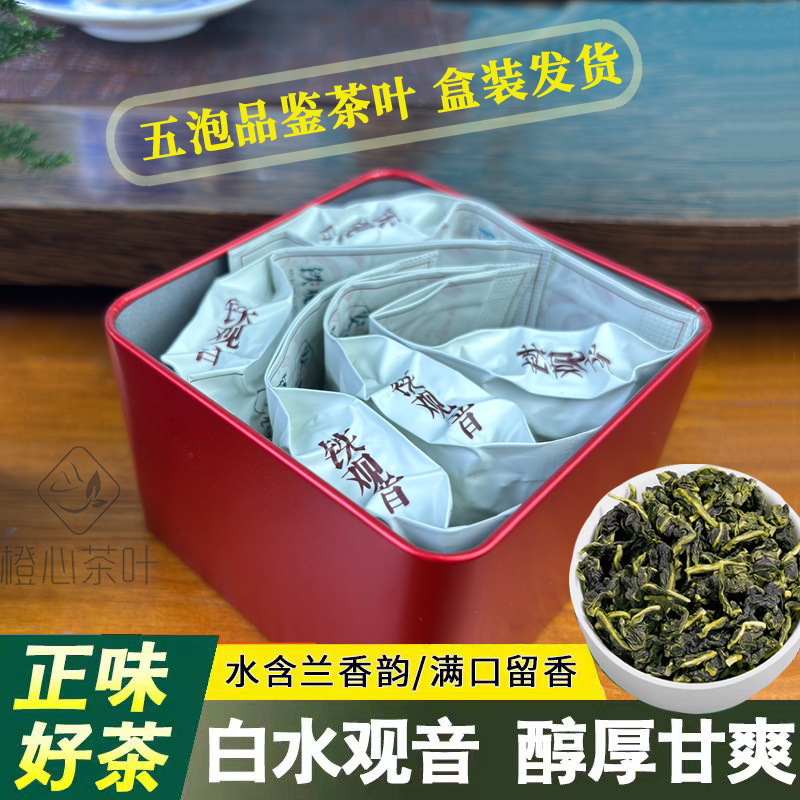 【新品促销】2025新茶正宗安溪高山茶叶正味白水铁观音清香5泡罐装