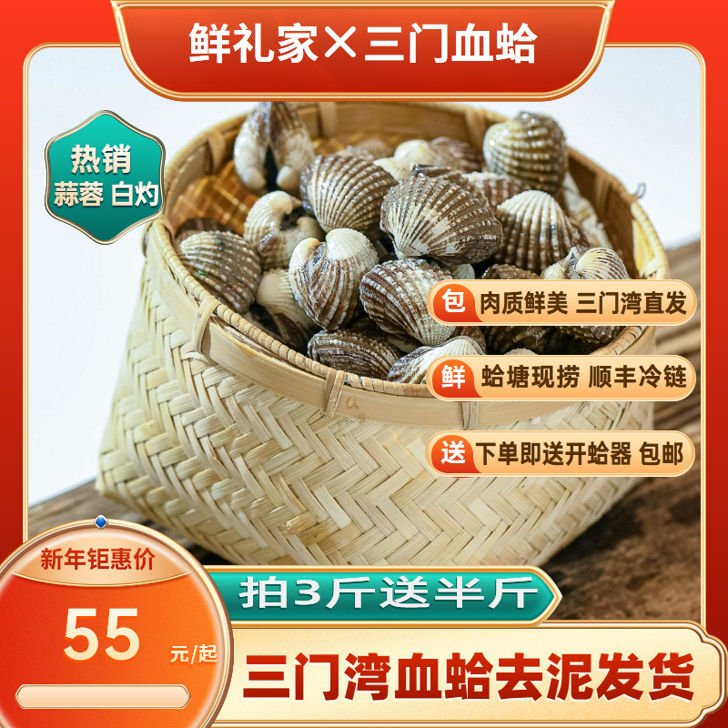 [鲜礼家血蛤]三门乐清瑞安血蛤塘里现捞去泥