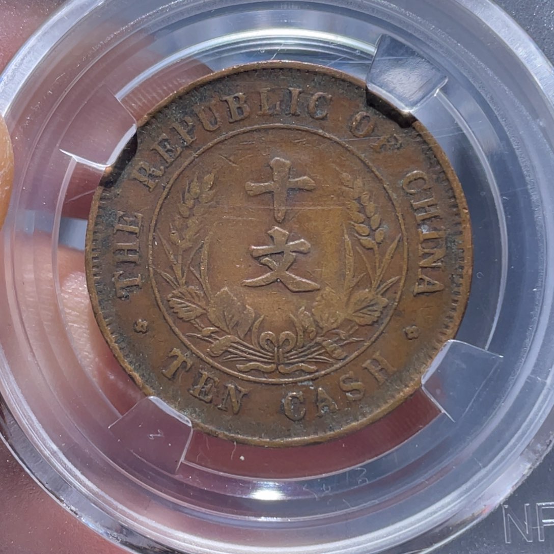 金属吞吞铜元收藏吞9815