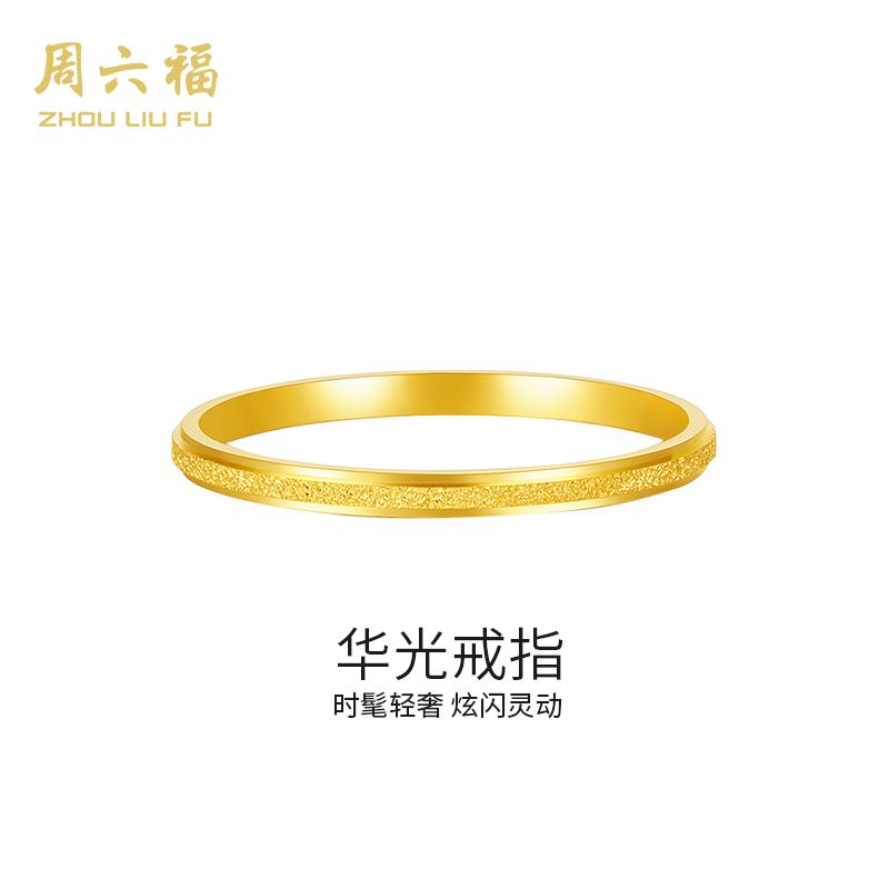 ZHOU LIU FU/周六福华光足金戒指-计价工费-A0113527-主
