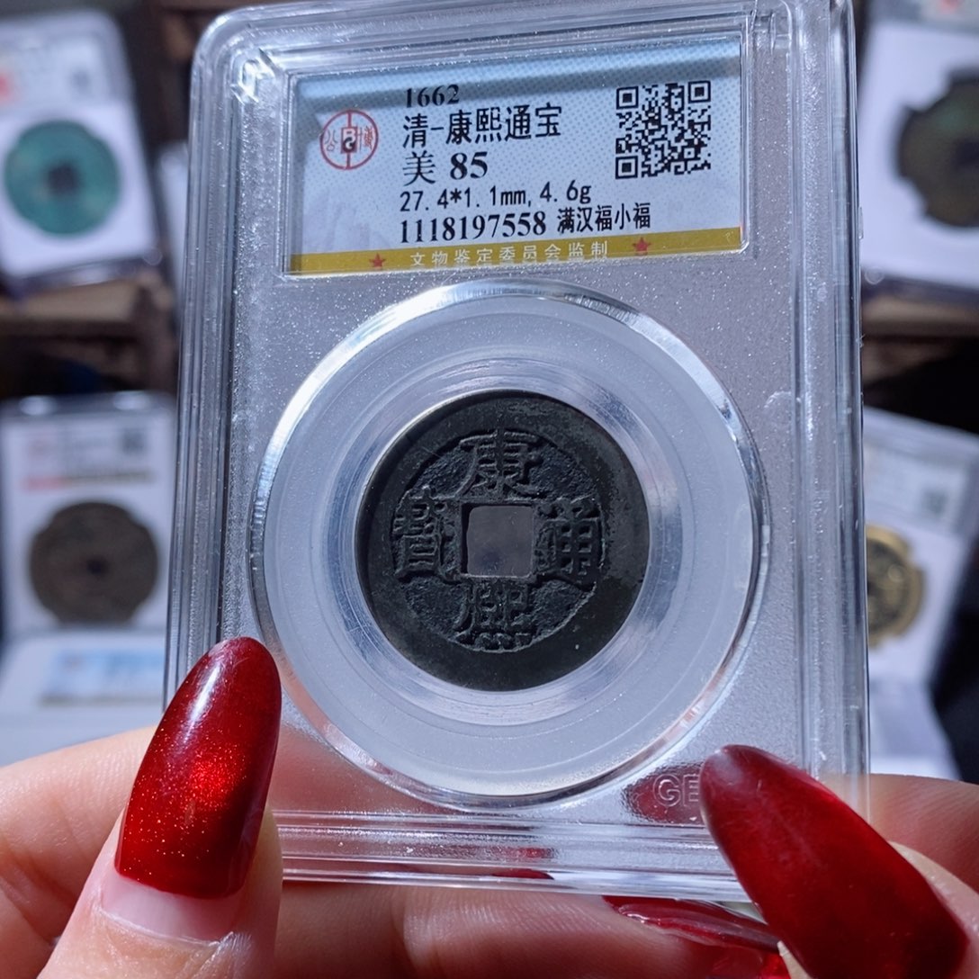 铜白铜 康熙小福7558 1200x.  