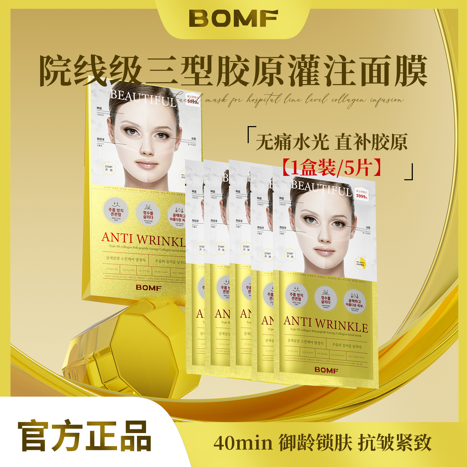 【3.0水光胶原闪充膜】填充皱纹凹陷·打造水光肌·饱满紧致