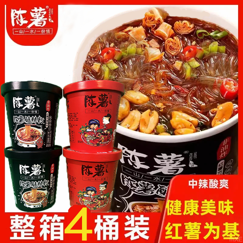 贵州特产陈薯酸辣粉126.5g/131g桶正宗冲泡速食方便红薯桶装夜宵
