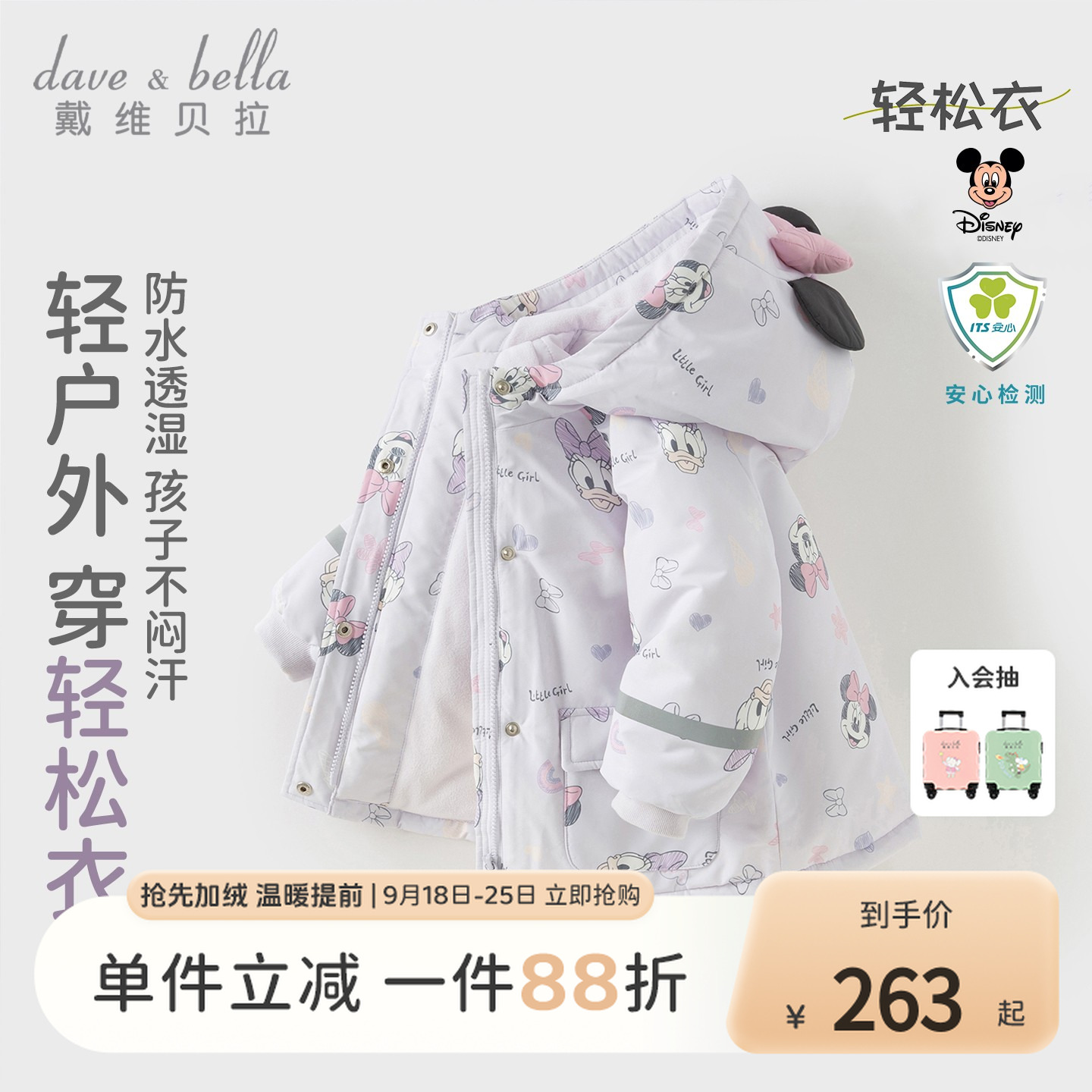 迪士尼联名戴维贝拉童装女童防水透湿棉服秋冬季新款儿童夹棉外套